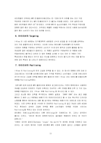 [마케팅] 아이리버 마케팅전략 분석-15