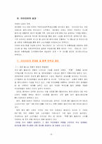 [마케팅] 아이리버 마케팅전략 분석-19