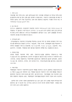 [인사관리] CJ그룹 인사제도-4