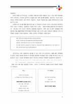 [인사관리] CJ그룹 인사제도-6