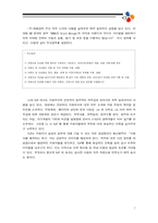 [인사관리] CJ그룹 인사제도-7