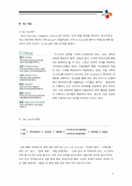 [인사관리] CJ그룹 인사제도-8