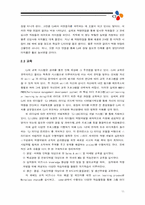 [인사관리] CJ그룹 인사제도-11