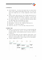 [인사관리] CJ그룹 인사제도-15