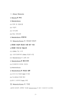 [국제경영] 모토로라코리아의 휴대폰사업부 글로벌경영-2