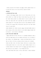[국제경영] 모토로라코리아의 휴대폰사업부 글로벌경영-13
