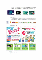 [마케팅전략] LG텔레콤의 마케팅서비스전략-7