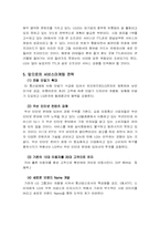 [마케팅전략] LG텔레콤의 마케팅서비스전략-13