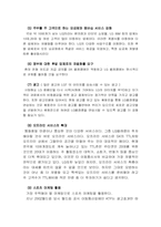 [마케팅전략] LG텔레콤의 마케팅서비스전략-14
