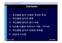 [국제무역결제론] 무신용장 방식의 거래 추세-2