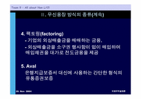 [국제무역결제론] 무신용장 방식의 거래 추세-11