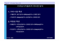 [국제무역결제론] 무신용장 방식의 거래 추세-12