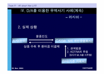 [국제무역결제론] 무신용장 방식의 거래 추세-17