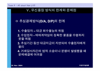 [국제무역결제론] 무신용장 방식의 거래 추세-18
