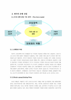 [국제경영] HSBC 한국진출분석-5