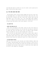[국제경영] HSBC 한국진출분석-9
