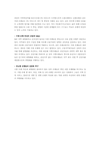 [국제경영] HSBC 한국진출분석-12