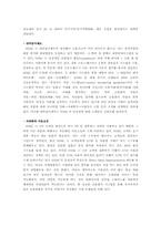 [국제경영] HSBC 한국진출분석-16