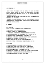 [벤처창업 사업계획서] 온라인의류코디서비스업-4