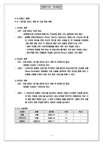 [벤처창업 사업계획서] 온라인의류코디서비스업-9