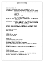 [벤처창업 사업계획서] 온라인의류코디서비스업-10