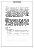 [벤처창업 사업계획서] 온라인의류코디서비스업-13