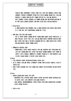 [벤처창업 사업계획서] 온라인의류코디서비스업-14