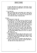 [벤처창업 사업계획서] 온라인의류코디서비스업-15