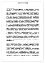 [벤처창업 사업계획서] 온라인의류코디서비스업-18
