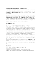 [광고기획안] LG CYON(싸이언) 게임폰 광기획안-11