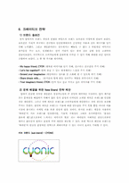 [광고기획안] LG CYON(싸이언) 게임폰 광기획안-16