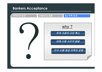 [국제무역결제론] Bankers Acceptance 은행인수어음(BA) - 미국시장중심-10