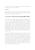 [브랜드관리] 소비자연상 & Brand Convergence 사례-10