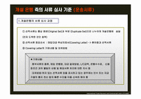 [국제무역결제론] 하자있는 신용장의 매입방식-12