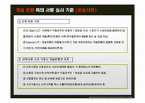 [국제무역결제론] 하자있는 신용장의 매입방식-13
