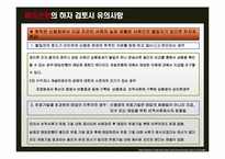 [국제무역결제론] 하자있는 신용장의 매입방식-14