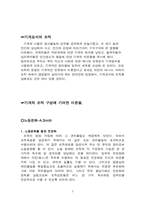 [조직행동론] 기계장치로서의 조직-2