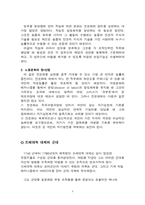 [조직행동론] 기계장치로서의 조직-3