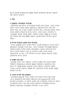 [조직행동론] 기계장치로서의 조직-5