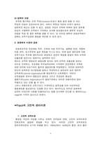 [조직행동론] 기계장치로서의 조직-6