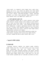[조직행동론] 기계장치로서의 조직-8
