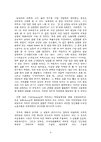 [조직행동론] 기계장치로서의 조직-9