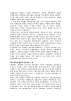 [조직행동론] 기계장치로서의 조직-12