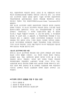 [조직행동론] 기계장치로서의 조직-13