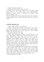 [조직행동론] 기계장치로서의 조직-14