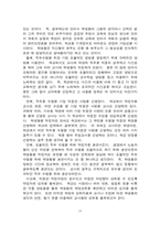 [조직행동론] 기계장치로서의 조직-18
