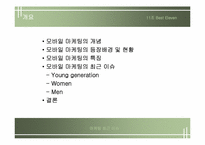 모바일마케팅 기사 요약-2