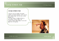 모바일마케팅 기사 요약-3