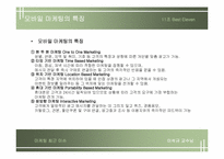 모바일마케팅 기사 요약-5