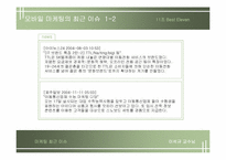 모바일마케팅 기사 요약-7